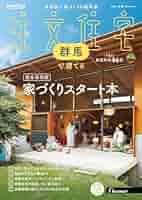 SUUMO注文住宅 群馬で建てる 2020年 12月号 51N3+DKGuDL._AC_SY200_QL15_.jpg